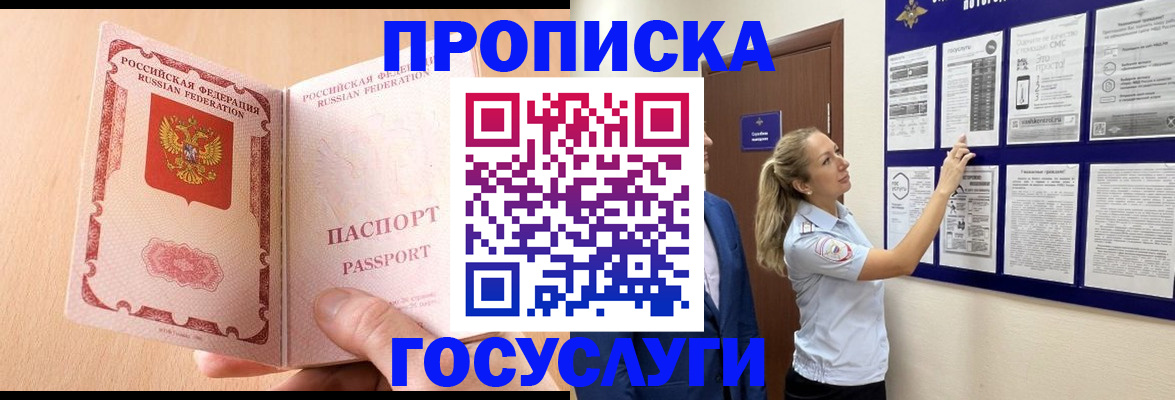 прописка для работы в Дербенте